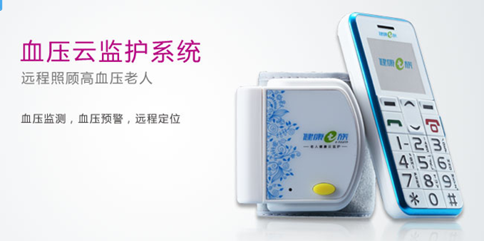 血壓云監護系統