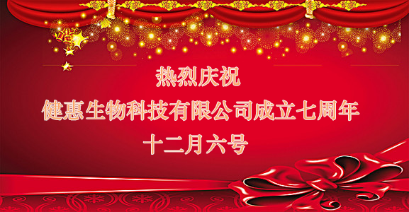 公司周年慶
